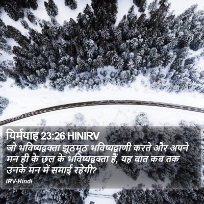 यिर्मयाह 23:26 HINIRV Bible Verse Image