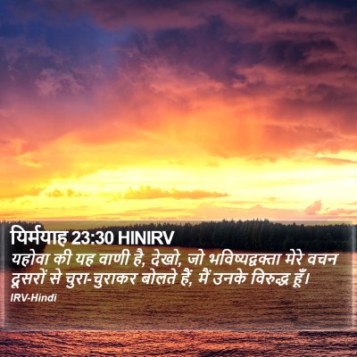 यिर्मयाह 23:30 HINIRV Bible Verse Image