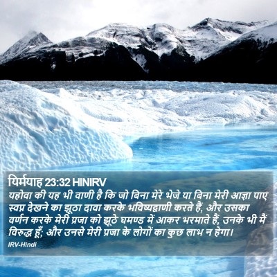 यिर्मयाह 23:32 HINIRV Bible Verse Image
