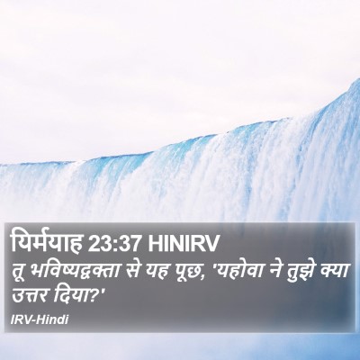 यिर्मयाह 23:37 HINIRV Bible Verse Image