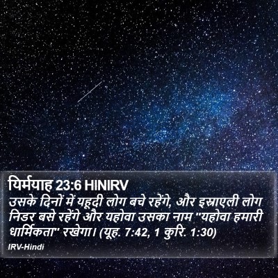 यिर्मयाह 23:6 HINIRV Bible Verse Image