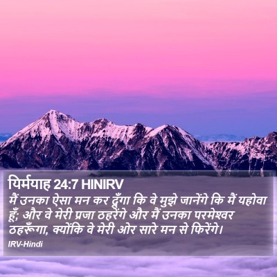 यिर्मयाह 24:7 HINIRV Bible Verse Image