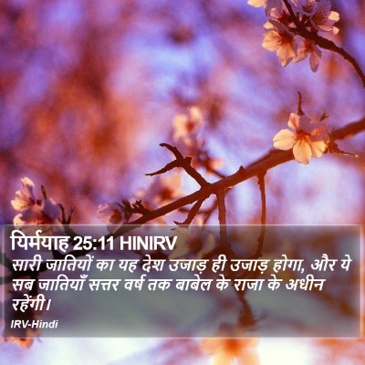 यिर्मयाह 25:11 HINIRV Bible Verse Image