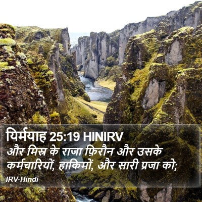 यिर्मयाह 25:19 HINIRV Bible Verse Image