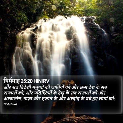 यिर्मयाह 25:20 HINIRV Bible Verse Image
