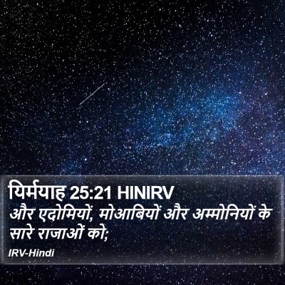 यिर्मयाह 25:21 HINIRV Bible Verse Image