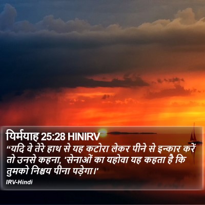 यिर्मयाह 25:28 HINIRV Bible Verse Image