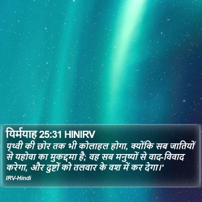 यिर्मयाह 25:31 HINIRV Bible Verse Image