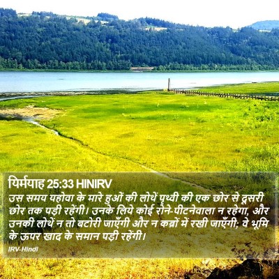 यिर्मयाह 25:33 HINIRV Bible Verse Image