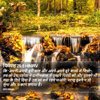 यिर्मयाह 25:5 HINIRV Bible Verse Image