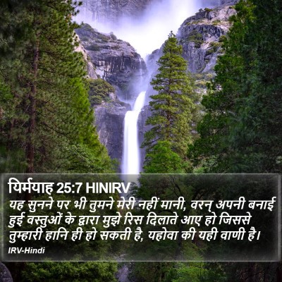 यिर्मयाह 25:7 HINIRV Bible Verse Image