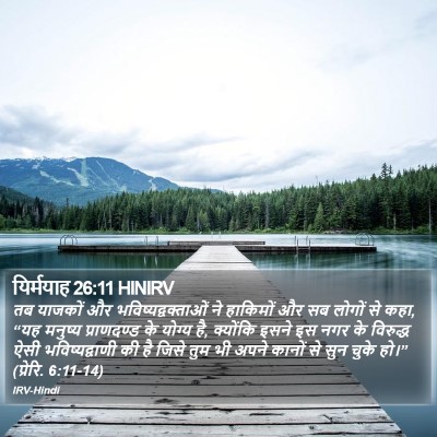 यिर्मयाह 26:11 HINIRV Bible Verse Image