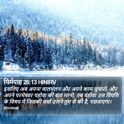 यिर्मयाह 26:13 HINIRV Bible Verse Image