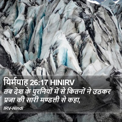 यिर्मयाह 26:17 HINIRV Bible Verse Image