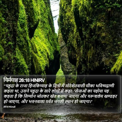 यिर्मयाह 26:18 HINIRV Bible Verse Image