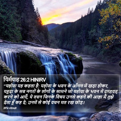 यिर्मयाह 26:2 HINIRV Bible Verse Image