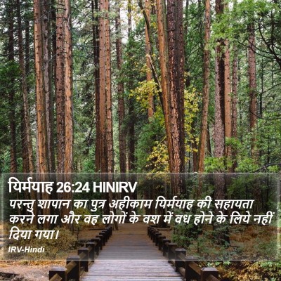 यिर्मयाह 26:24 HINIRV Bible Verse Image