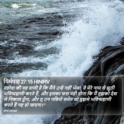 यिर्मयाह 27:15 HINIRV Bible Verse Image
