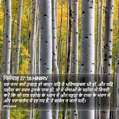 यिर्मयाह 27:18 HINIRV Bible Verse Image
