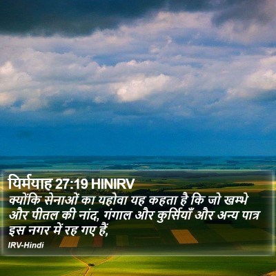 यिर्मयाह 27:19 HINIRV Bible Verse Image