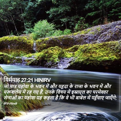 यिर्मयाह 27:21 HINIRV Bible Verse Image