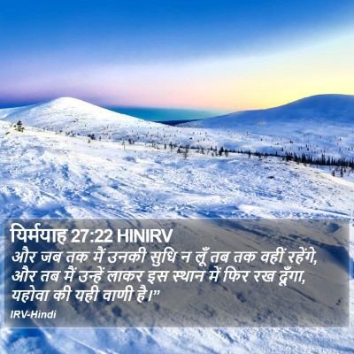 यिर्मयाह 27:22 HINIRV Bible Verse Image