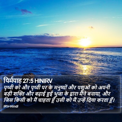 यिर्मयाह 27:5 HINIRV Bible Verse Image