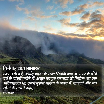 यिर्मयाह 28:1 HINIRV Bible Verse Image