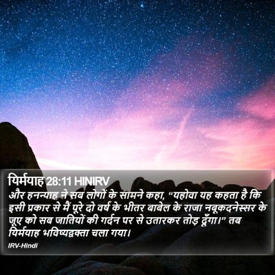 यिर्मयाह 28:11 HINIRV Bible Verse Image