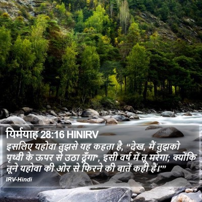 यिर्मयाह 28:16 HINIRV Bible Verse Image
