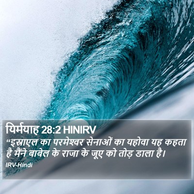 यिर्मयाह 28:2 HINIRV Bible Verse Image