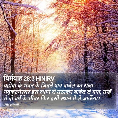 यिर्मयाह 28:3 HINIRV Bible Verse Image