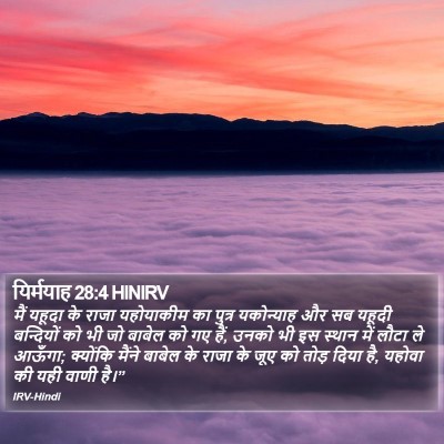 यिर्मयाह 28:4 HINIRV Bible Verse Image