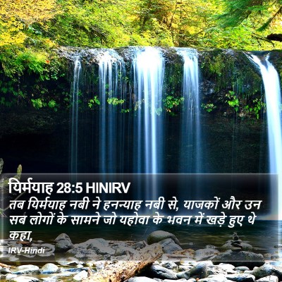 यिर्मयाह 28:5 HINIRV Bible Verse Image