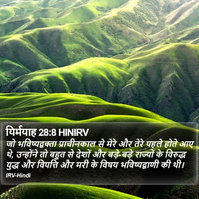यिर्मयाह 28:8 HINIRV Bible Verse Image