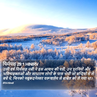 यिर्मयाह 29:1 HINIRV Bible Verse Image
