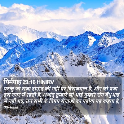 यिर्मयाह 29:16 HINIRV Bible Verse Image