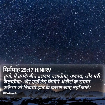 यिर्मयाह 29:17 HINIRV Bible Verse Image