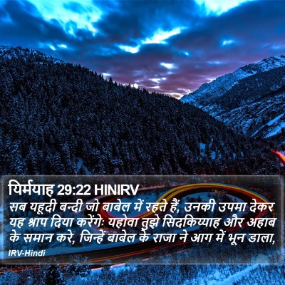 यिर्मयाह 29:22 HINIRV Bible Verse Image