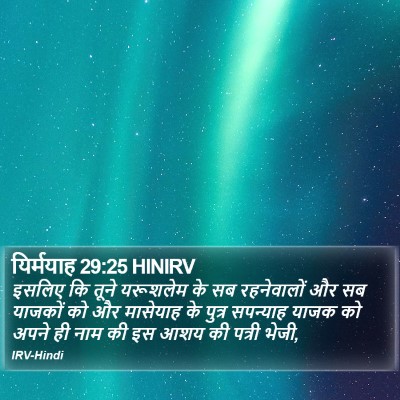 यिर्मयाह 29:25 HINIRV Bible Verse Image