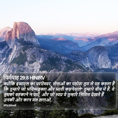 यिर्मयाह 29:8 HINIRV Bible Verse Image