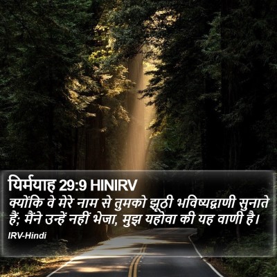 यिर्मयाह 29:9 HINIRV Bible Verse Image