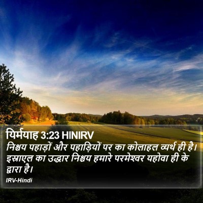 यिर्मयाह 3:23 HINIRV Bible Verse Image