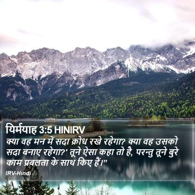 यिर्मयाह 3:5 HINIRV Bible Verse Image