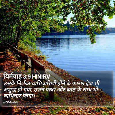 यिर्मयाह 3:9 HINIRV Bible Verse Image