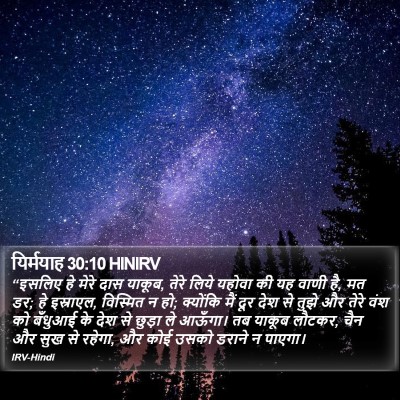 यिर्मयाह 30:10 HINIRV Bible Verse Image