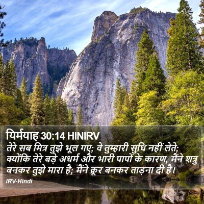 यिर्मयाह 30:14 HINIRV Bible Verse Image