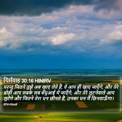 यिर्मयाह 30:16 HINIRV Bible Verse Image