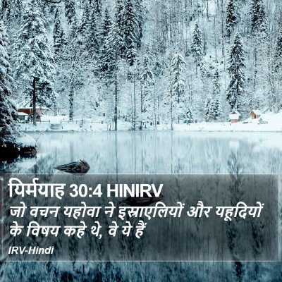 यिर्मयाह 30:4 HINIRV Bible Verse Image