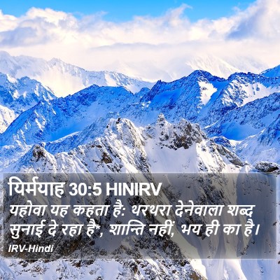 यिर्मयाह 30:5 HINIRV Bible Verse Image